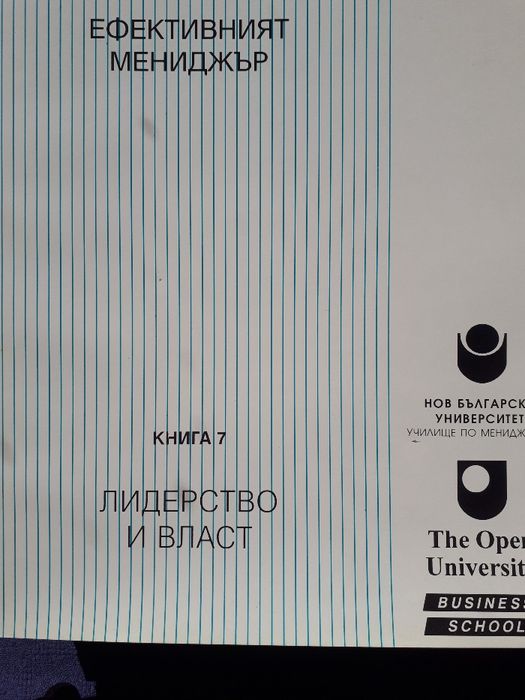 Курс "Ефективният мениджър". Книга 1, 2, 4, 6, 7, 9, 10, 11