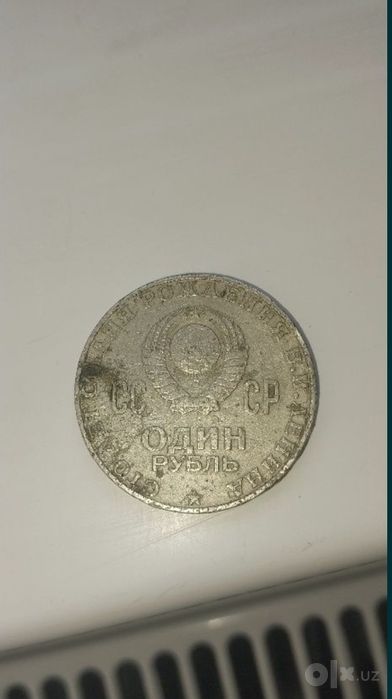 Монета СССР 100 лет со дня рождения Ленина