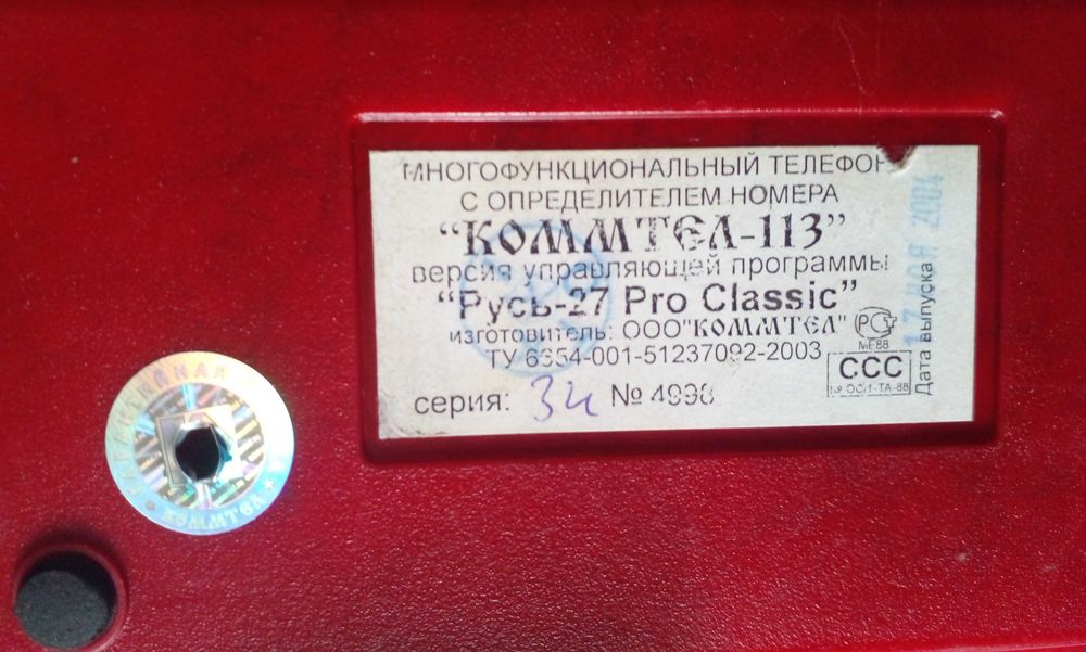 Телефон Русь-27 Pro classic