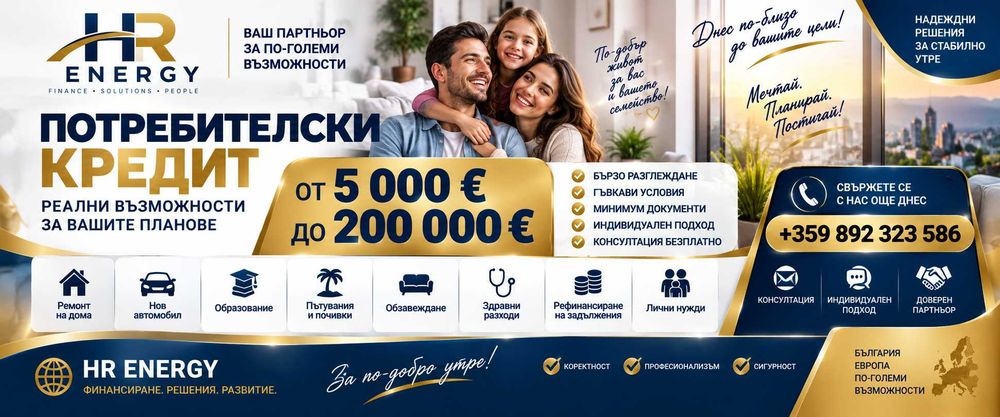 Кредитно Посредничество  за Физически  Лица и  Бизнес