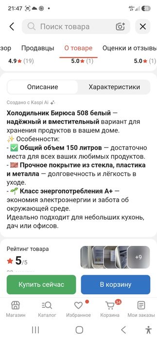 Продаю новый Холодильник Бирюса