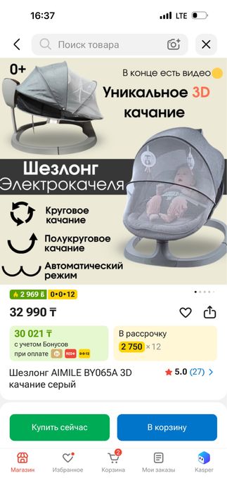 Шезлонг новый в коробке