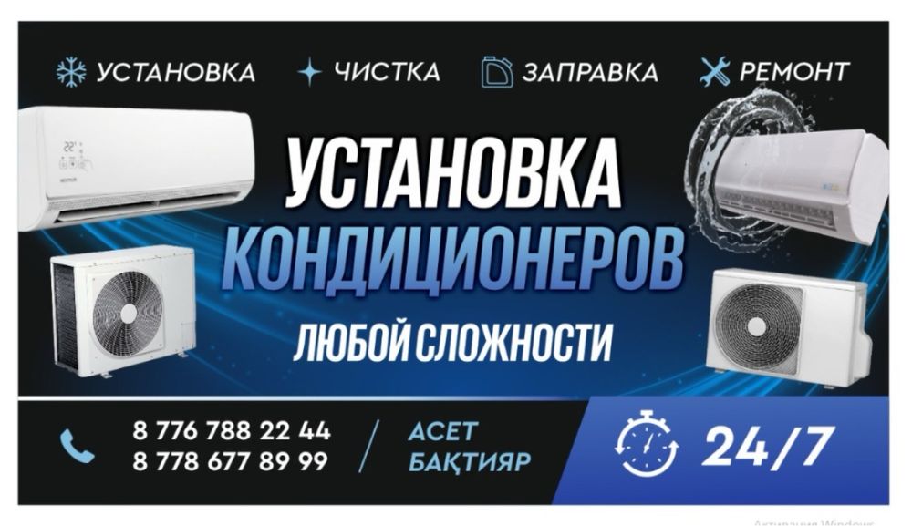 Установка кондиционеров