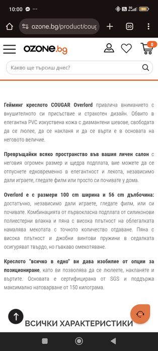 Гейминг кресло Cougar Overlord