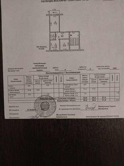 Продам  квартиру г.Житикара