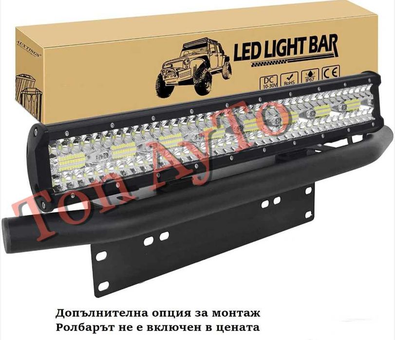 Комплект Лед Бар 20" 380W 52см +  2бр Халогени 4" 10см 60W + Окабеляване + Копче 12/24V за Кола АТВ Трактор Снегорин Моторна Шейна Бъги Мотокар Багер