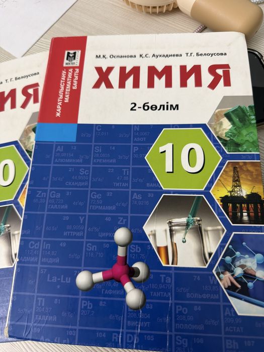 10 класс химия 1,2