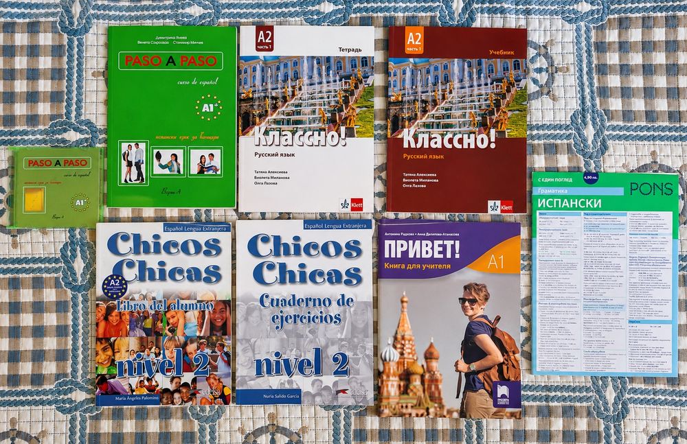 Учебници по Руски и Испански език