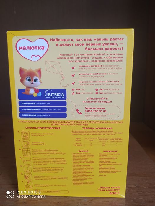 Срочно продам Малютка смесь