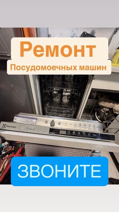 Ремонт посудомоечных машин