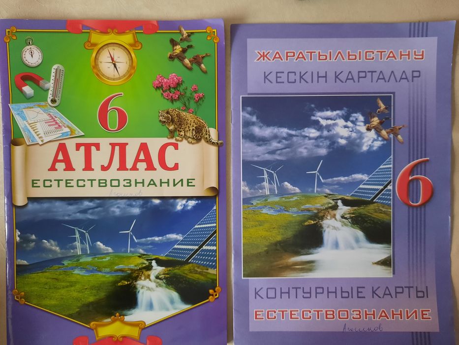 Продам Атлас и контурную карту 6 класс Естествознание