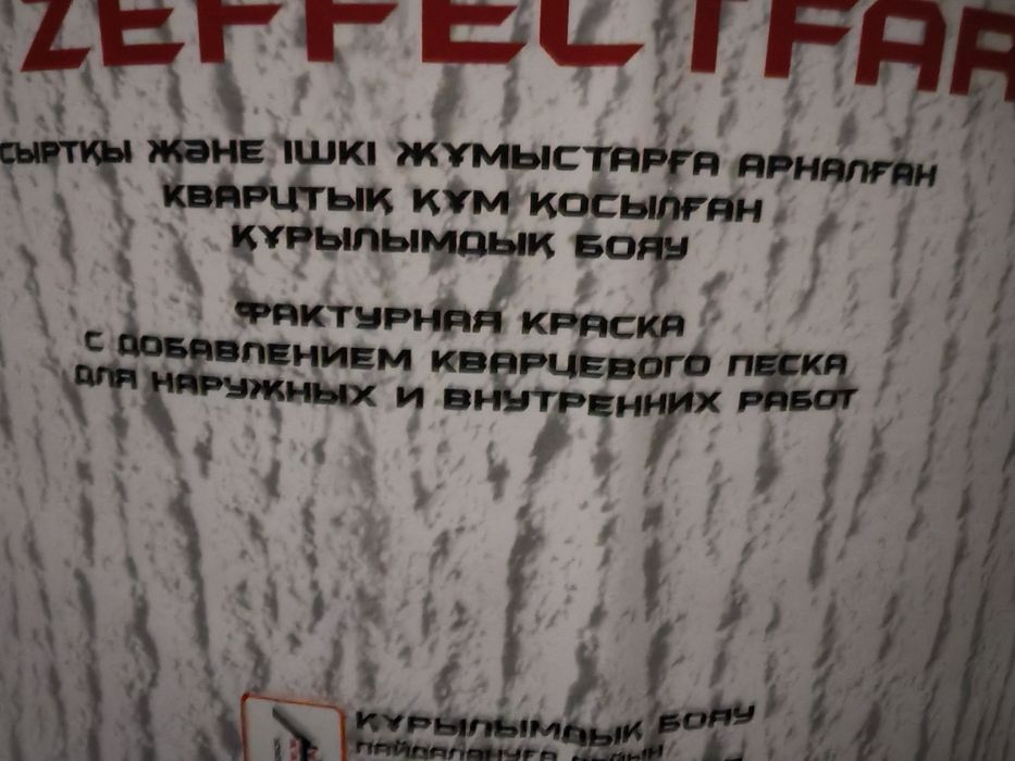 Продам краску фактуоную