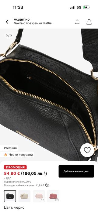 Продавам тази чанта на Valentino