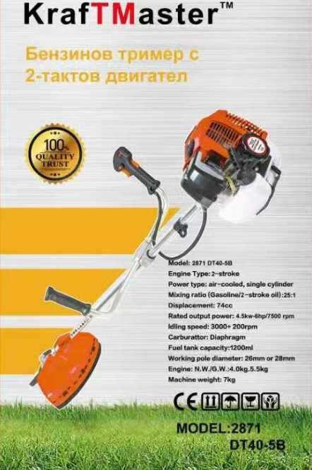Бензинов тример за трева  2-тактов KrafTMaster 74 куб. + ПОДАРЪЦИ