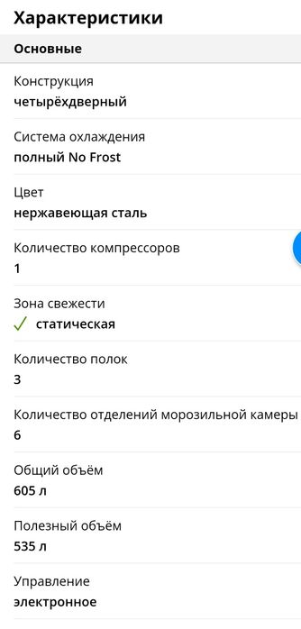 Холодильник Beko 4х дверный