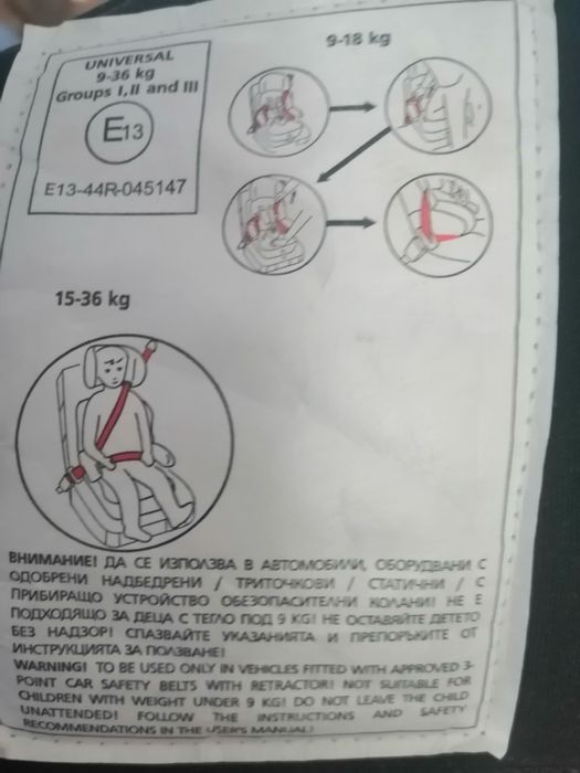 Детско столче за кола