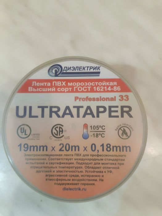 Изолента - скотч.