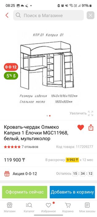 Продам кровать-чердак