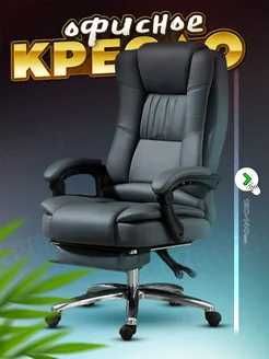 Компьютерное кресло офисное,