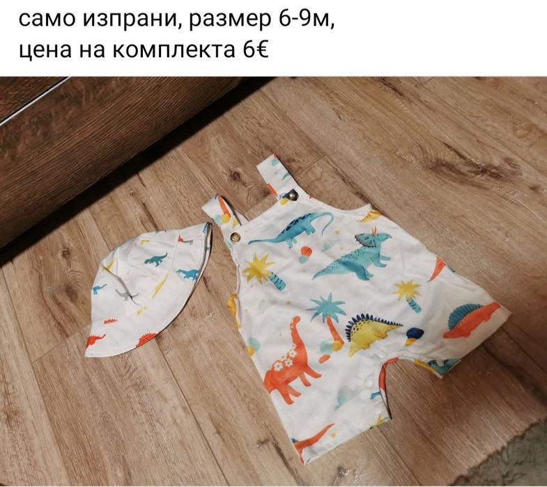 бебешки дрехи за момче и дрешки one