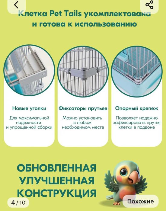 Продам клетку для попугая