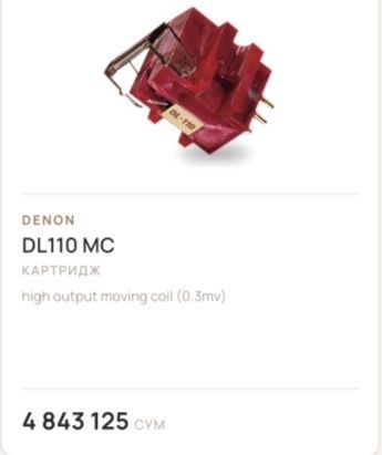 Виниловый проигрыватель Denon DP‑400 + DL‑110 MC
