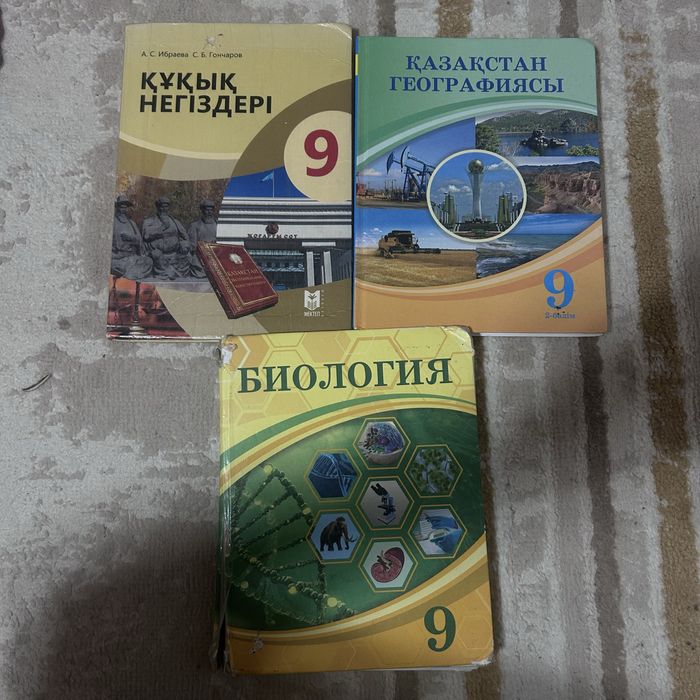 9 класс кытап сатылады