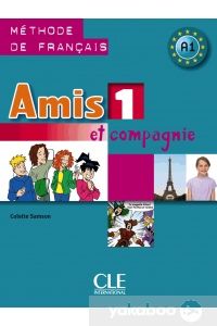 Amis 1, 2, 3, 4 французский учебник