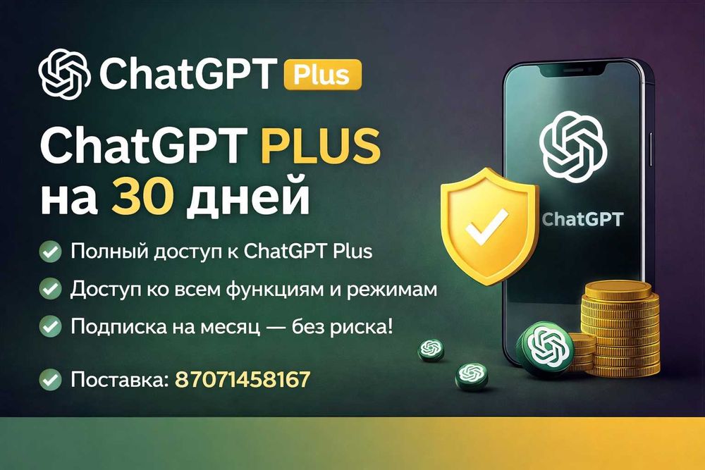 CHATGPT PLUS 5.2 + SORA  |  Доступ на 30 дней