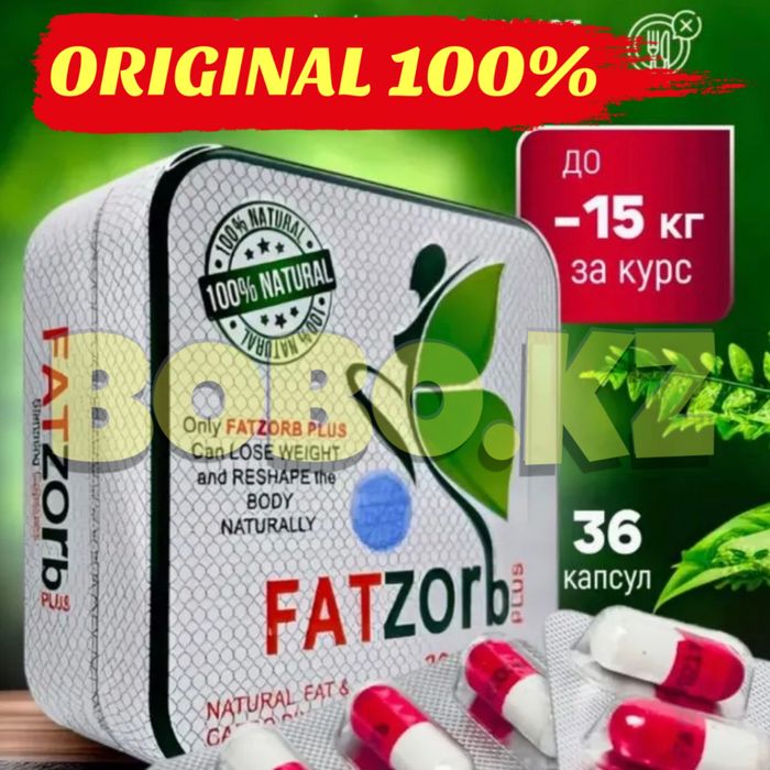 оригинал фатзорб плюс fatzorb plus