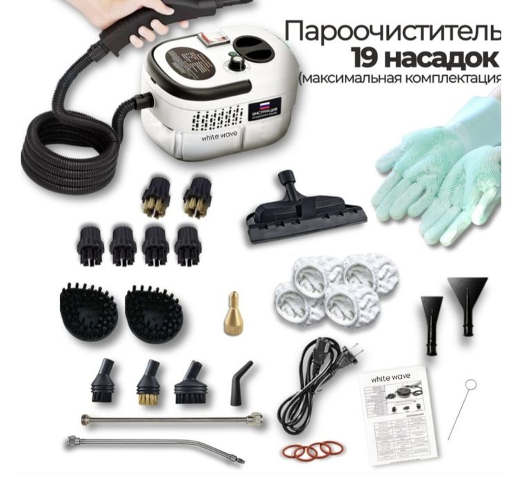 Универсальный Пароочеститрель