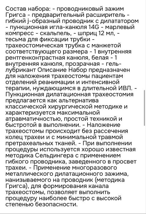 Набор для чрескожной перкутанной дилатационной трахеостомии