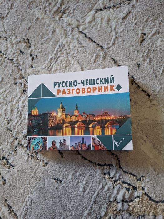Книга разговорник