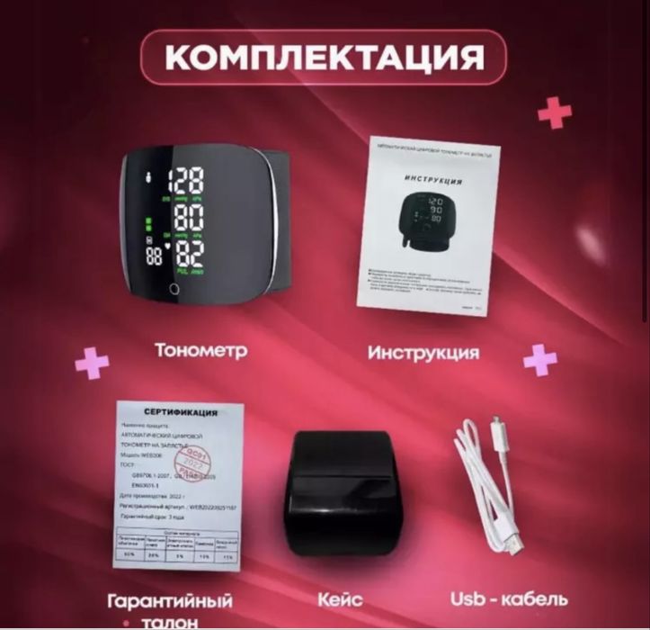 Bosimni o'lchash uchun avtomatik elektron tonometr