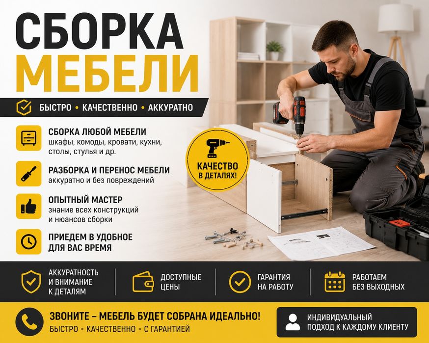 Услуги сборки мебели, переезды