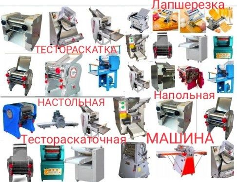 Тестораскатка Лапшерезка Тестораскаточная Машина Настольная АКЦИЯ ЖМИ