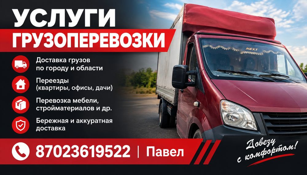 Услуги грузоперевозки