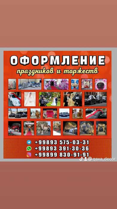 Офармления Мултик Кахрамонлари туй раддом тадбирлар чегирмада скидкада