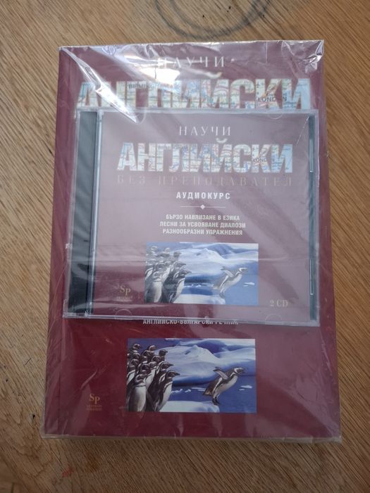 Помагало по английски език