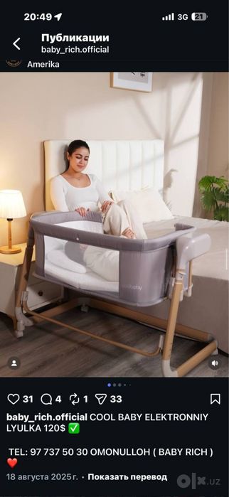 Люлка cool baby lyulka belanchak