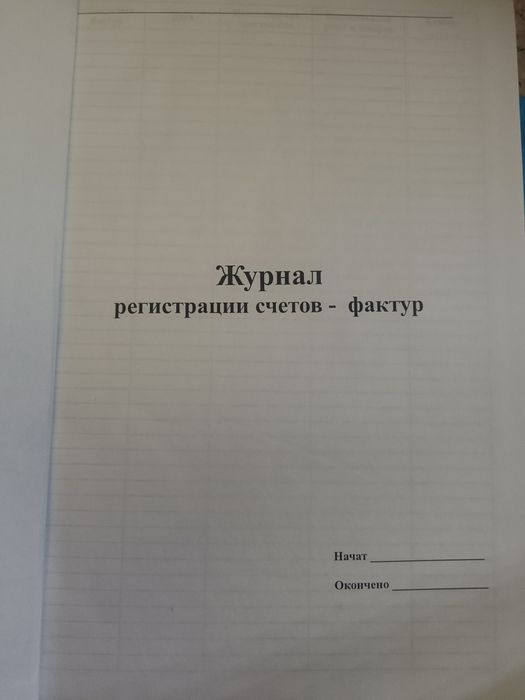Продам журнал для офиса