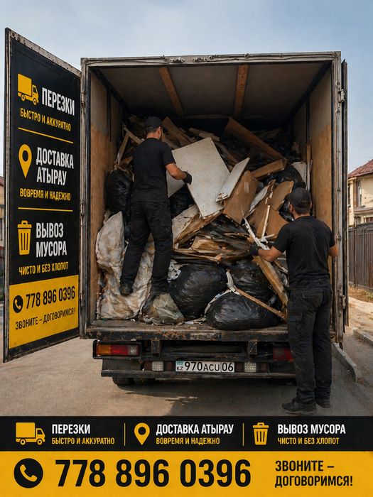 Вывоз мусора в Атырау и межгород