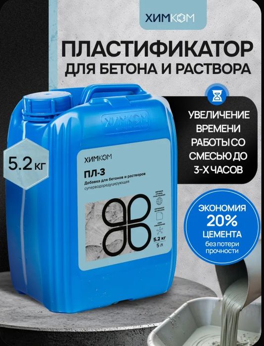 Пластификатор оригинал.