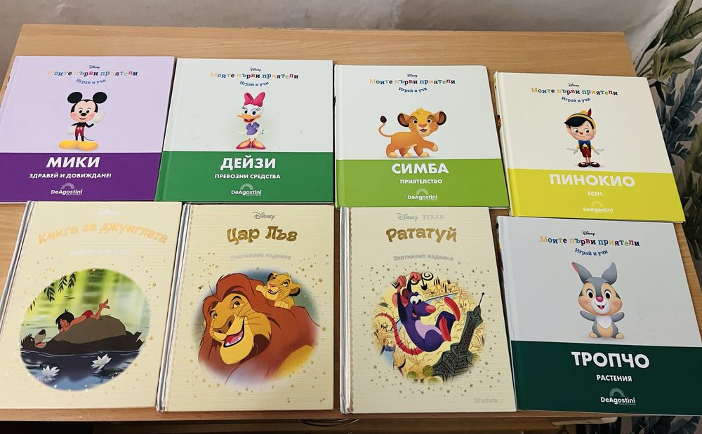 Лот Книжки Disney Моите първи приятели