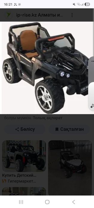 Электромашина коляска