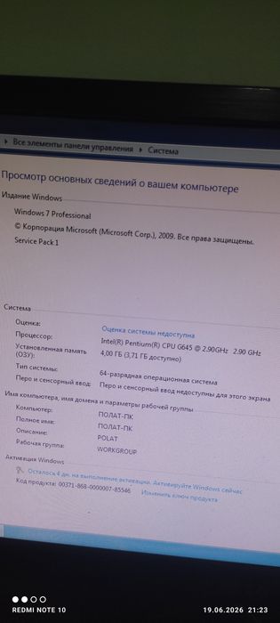 Офисный компьютер