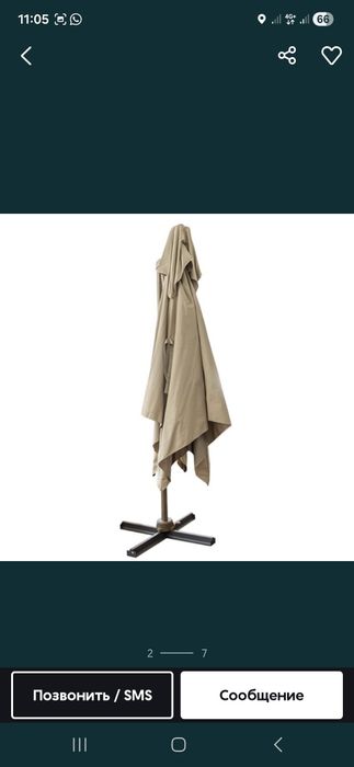 Продам зонт от Солнца