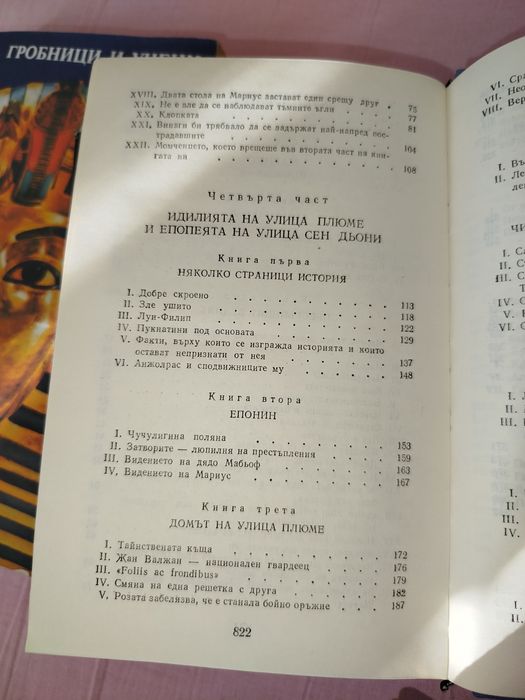 Клетниците том 3