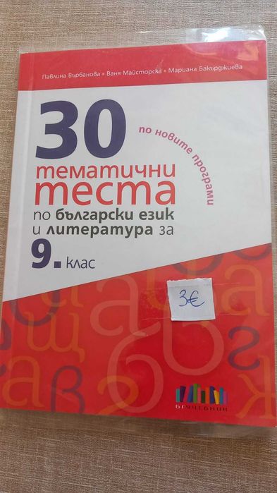 учебници и помагала
