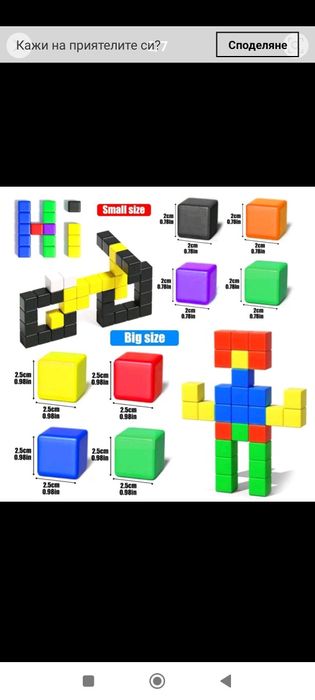 Магнитни цветни кубчета
